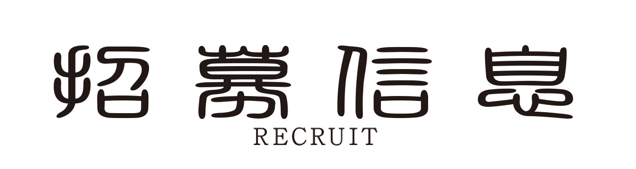 求人情報/RECRUIT